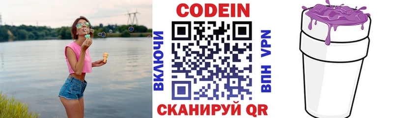 Codein напиток Lean (лин)  Кстово 